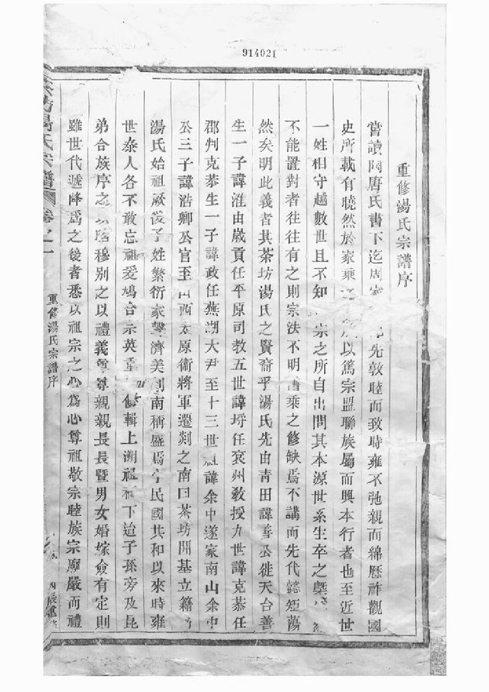 1296.茶坊汤氏重修宗谱： 四卷：[嵊县].pdf_第3页