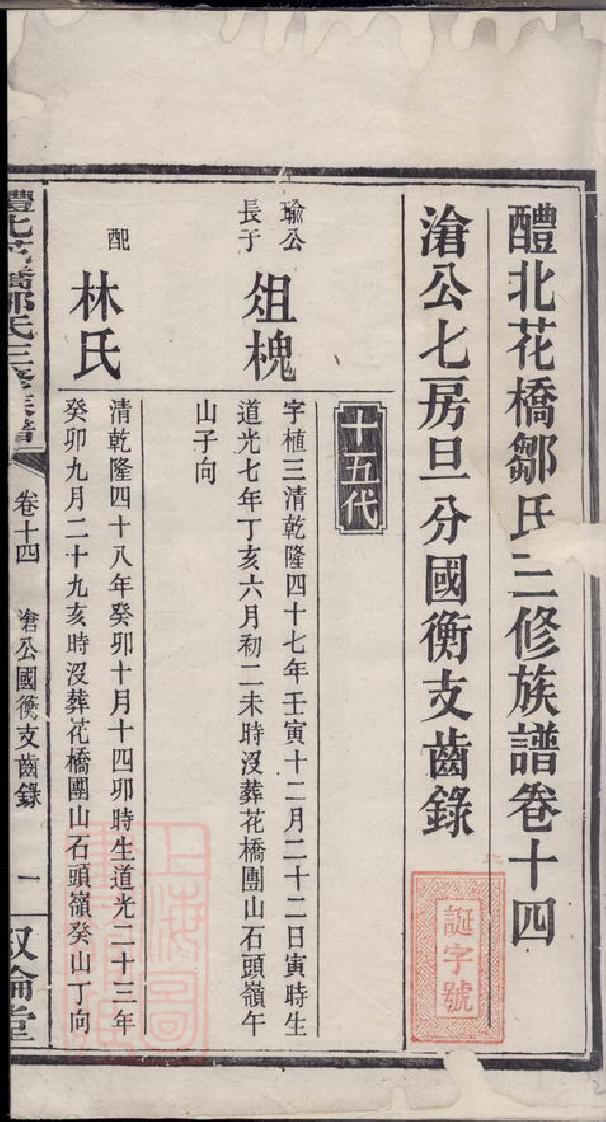 1235.醴北花桥邹氏三修族谱： [醴陵].pdf_第2页