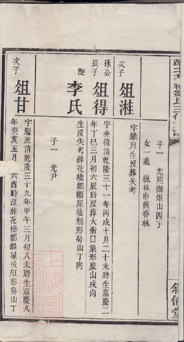 1235.醴北花桥邹氏三修族谱： [醴陵].pdf_第3页