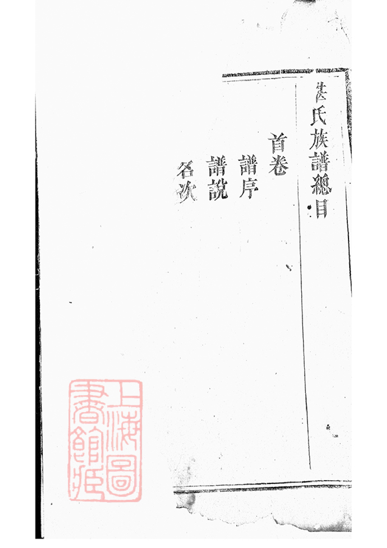 1275.湛氏族谱： [平江].pdf_第2页