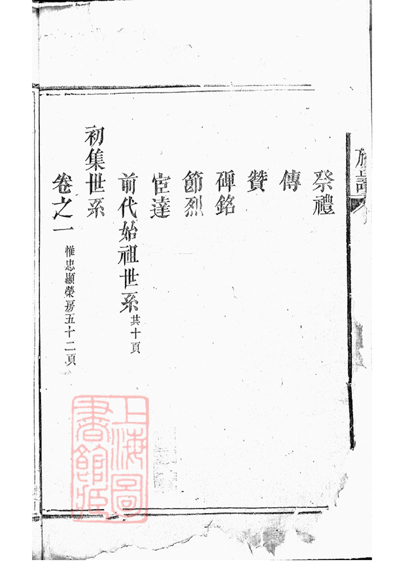 1275.湛氏族谱： [平江].pdf_第3页