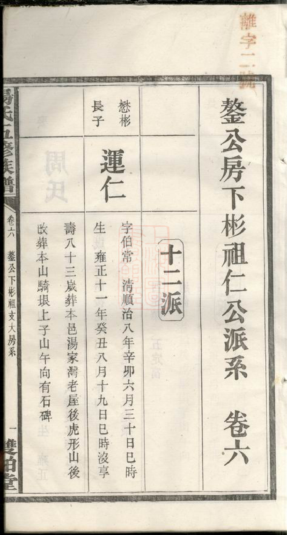 1304.汤氏五修族谱： [宁乡].pdf_第3页