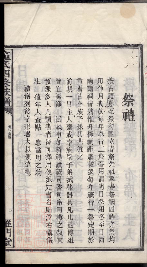 1255.童氏四修族谱： [宁乡].pdf_第3页