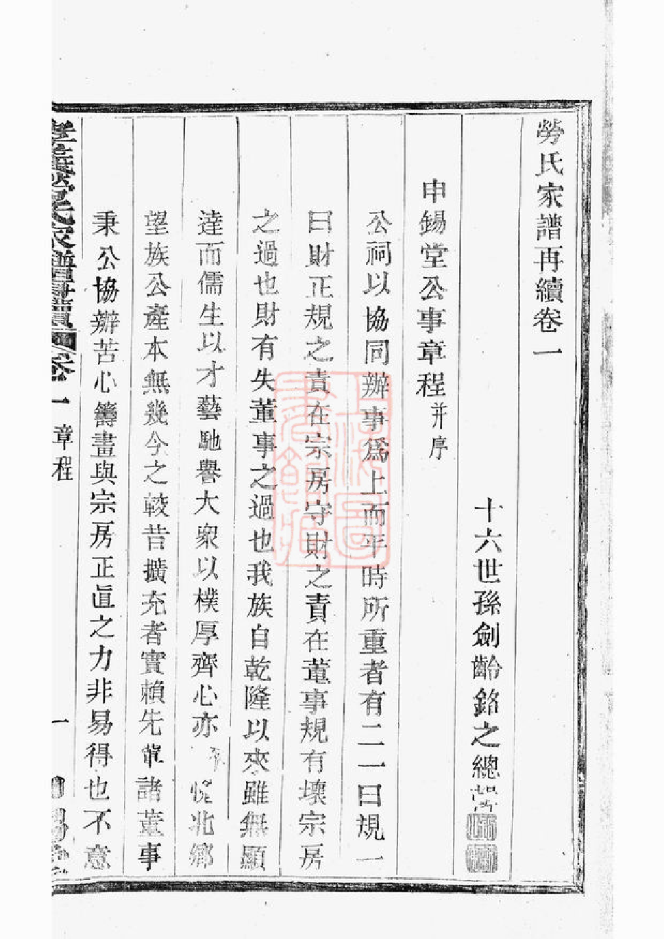 1271.孝义劳氏家谱再续： 十卷：[馀姚].pdf_第3页