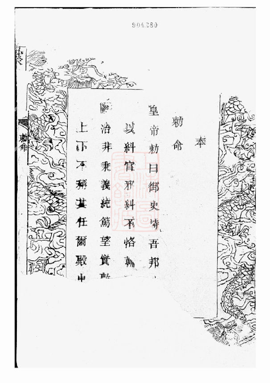 1262.择基童氏宗谱： 十六卷，首一卷：[兰溪].pdf_第2页