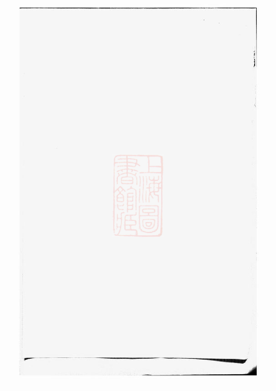 1262.择基童氏宗谱： 十六卷，首一卷：[兰溪].pdf_第3页