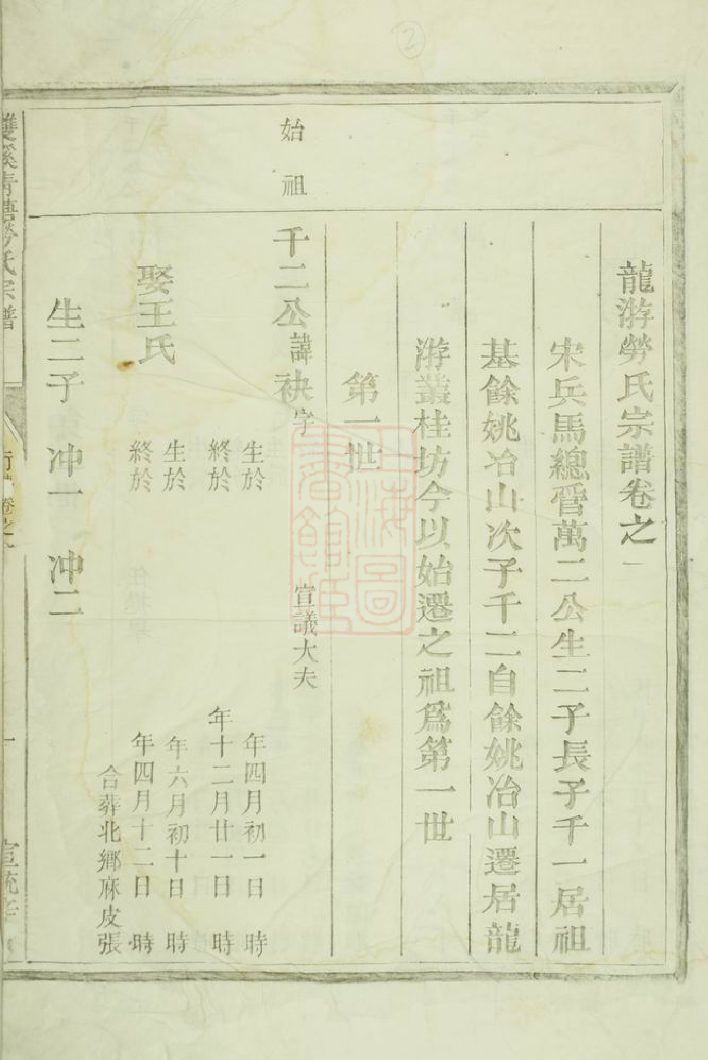 1273.龙游劳氏宗谱： [龙游].pdf_第2页