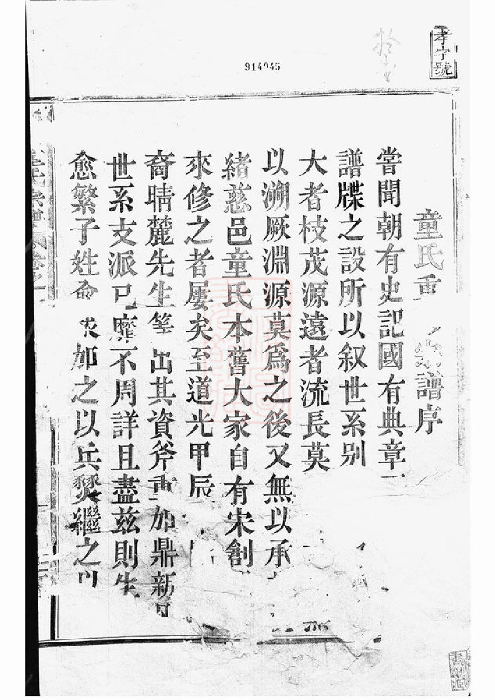 1252.慈东童氏宗谱： 十六卷：[慈溪].pdf_第2页