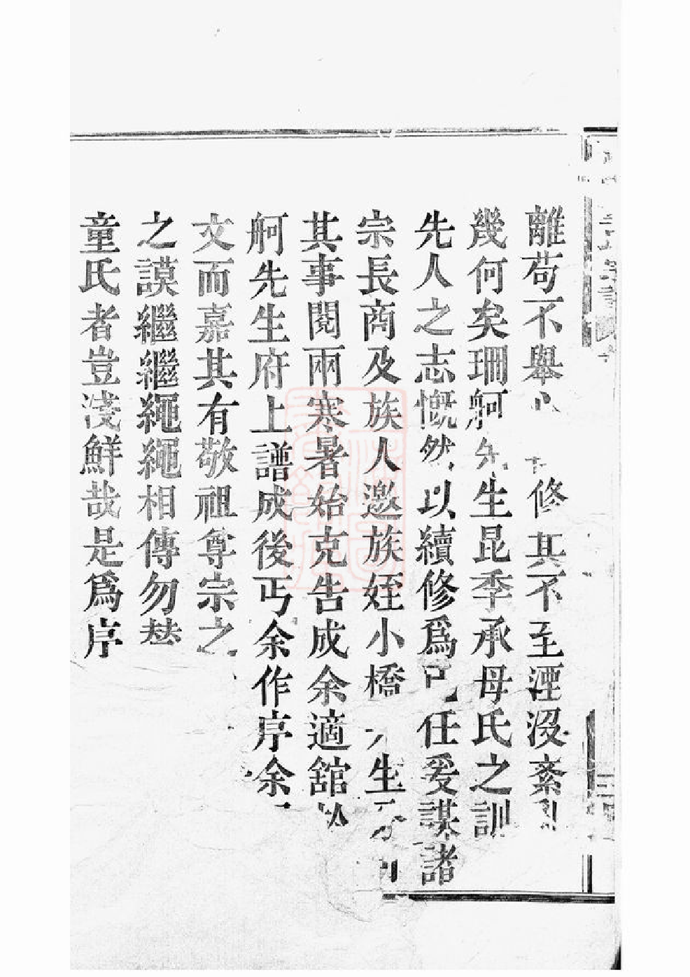 1252.慈东童氏宗谱： 十六卷：[慈溪].pdf_第3页