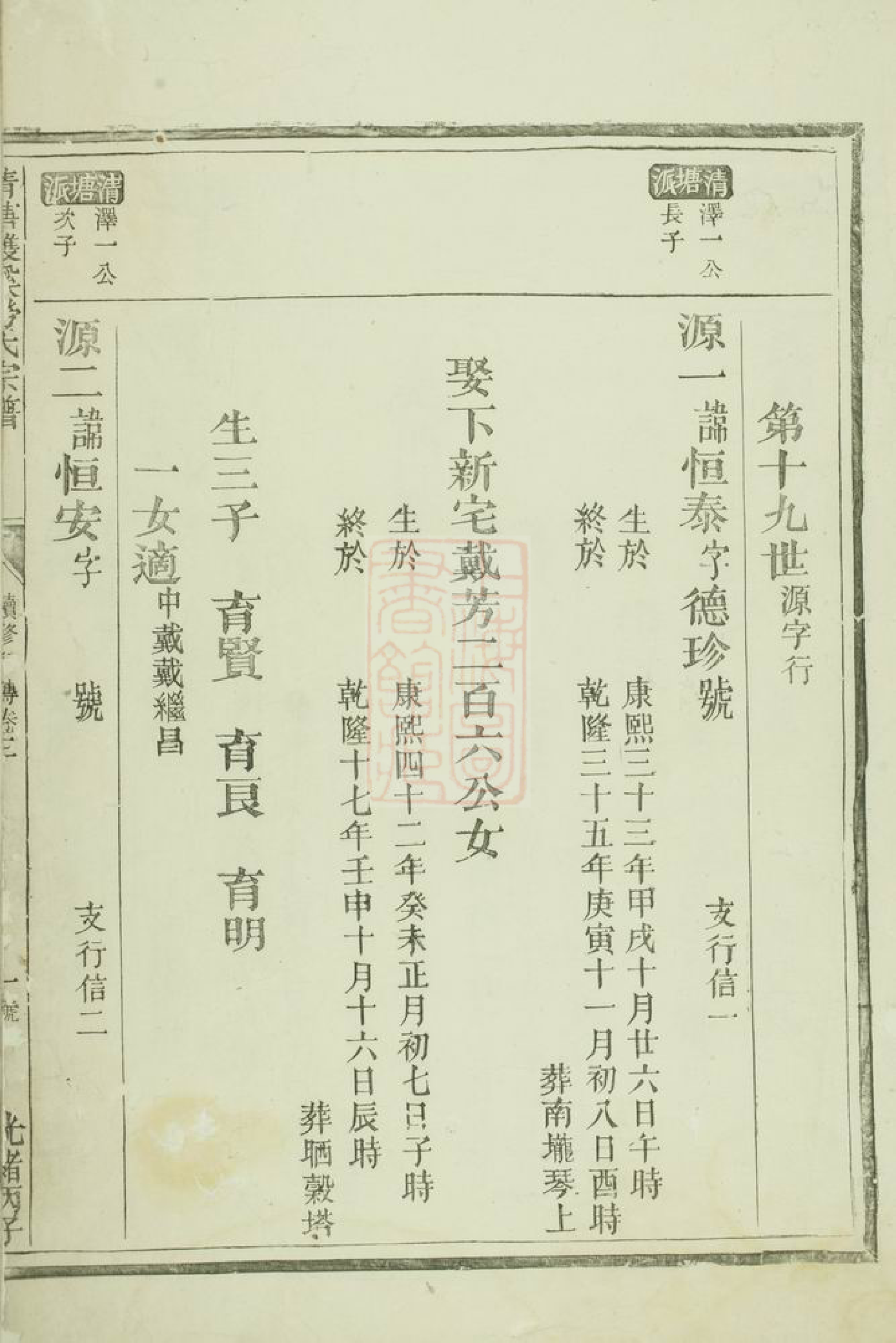 1274.青塘双溪劳氏宗谱： [龙游].pdf_第2页