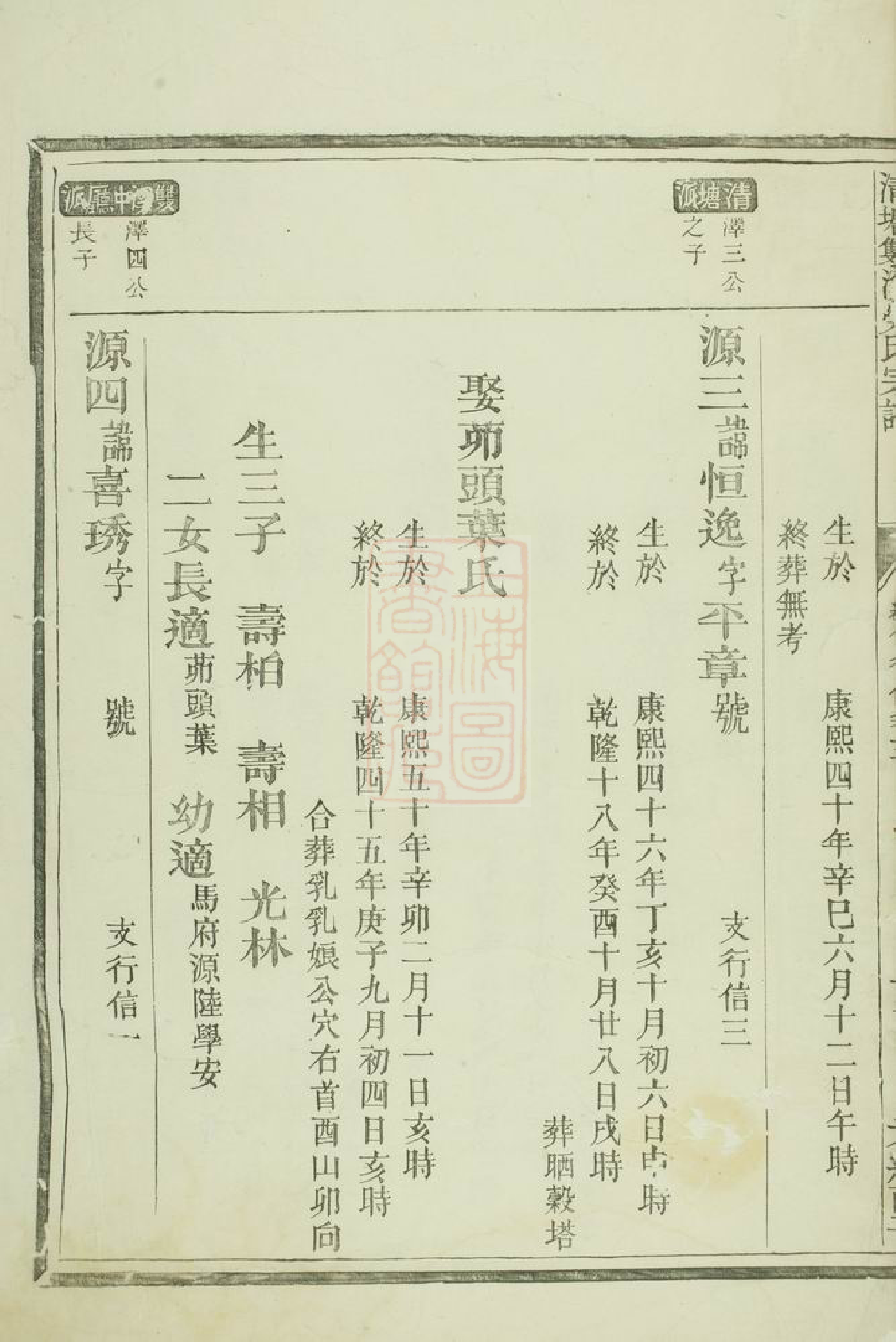 1274.青塘双溪劳氏宗谱： [龙游].pdf_第3页