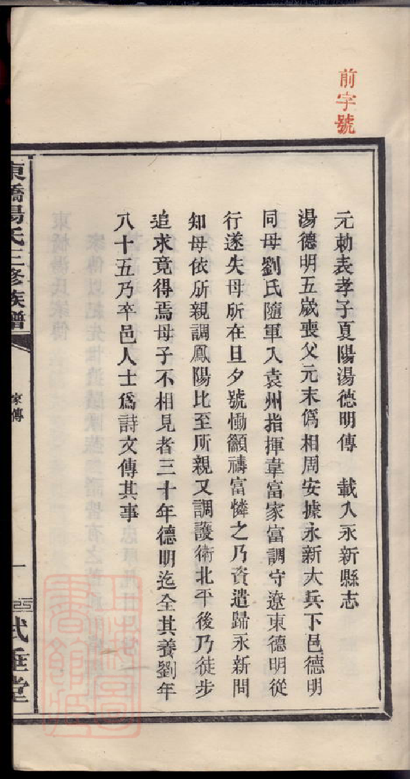 1288.萍西东桥汤氏三修族谱： [萍乡].pdf_第3页