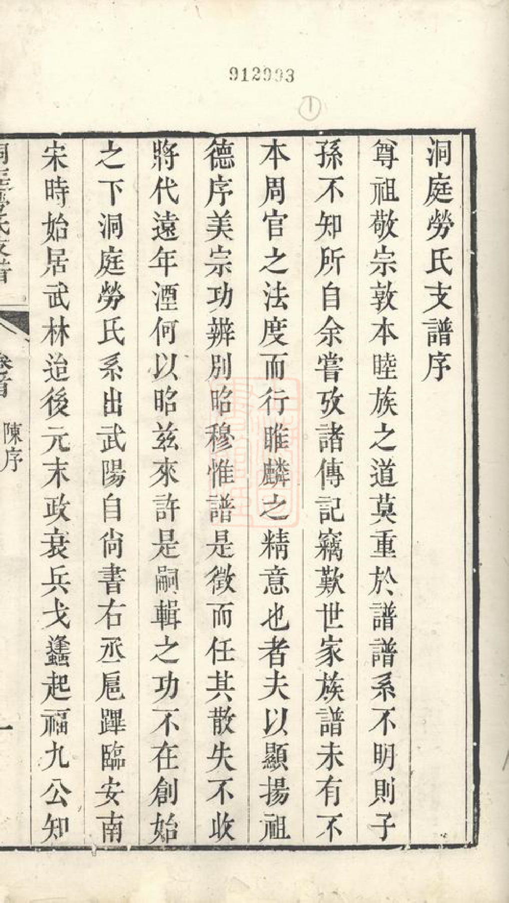 1267.洞庭劳氏支谱： 六卷，首一卷，末一卷：[吴县].pdf_第3页