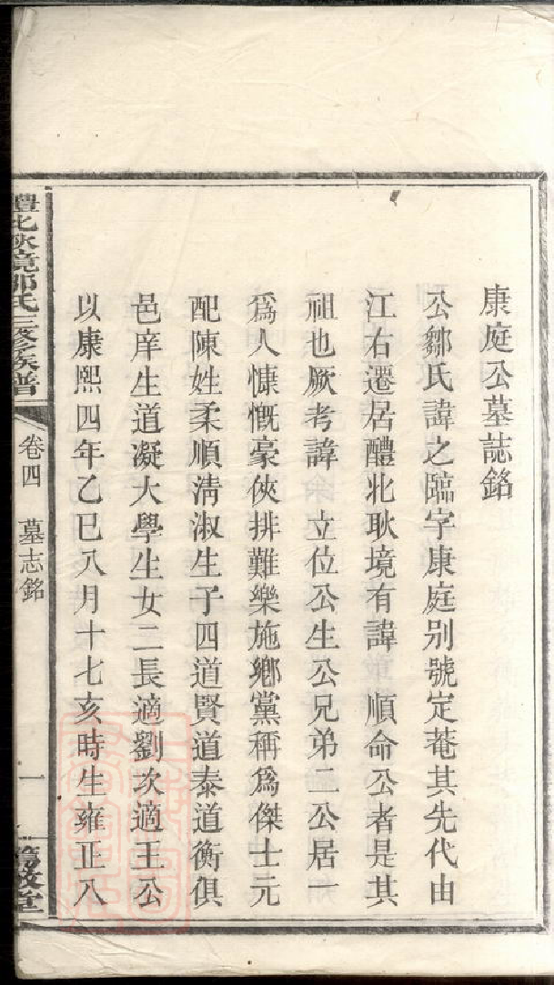 1236.醴北耿境邹氏三修族谱： [醴陵].pdf_第3页