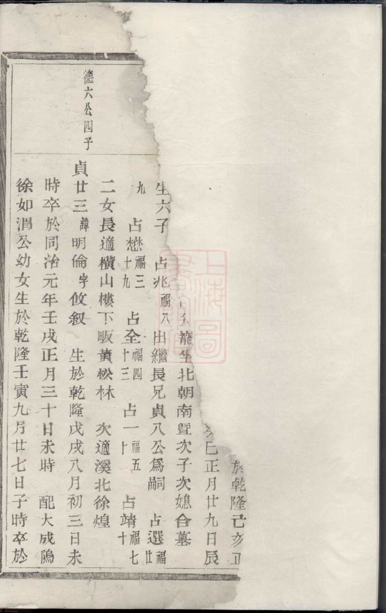 1358.燕山冯氏宗谱： [暨阳].pdf_第3页