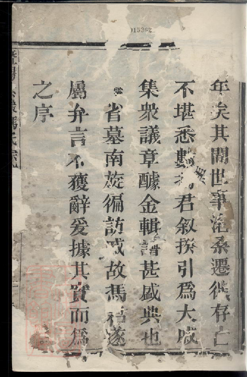 1359.暨阳紫岩冯氏宗谱： 不分卷.pdf_第2页