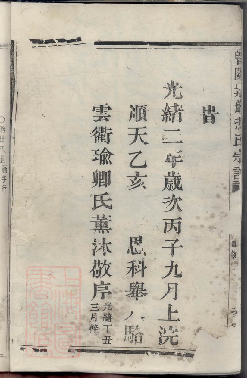 1359.暨阳紫岩冯氏宗谱： 不分卷.pdf_第3页