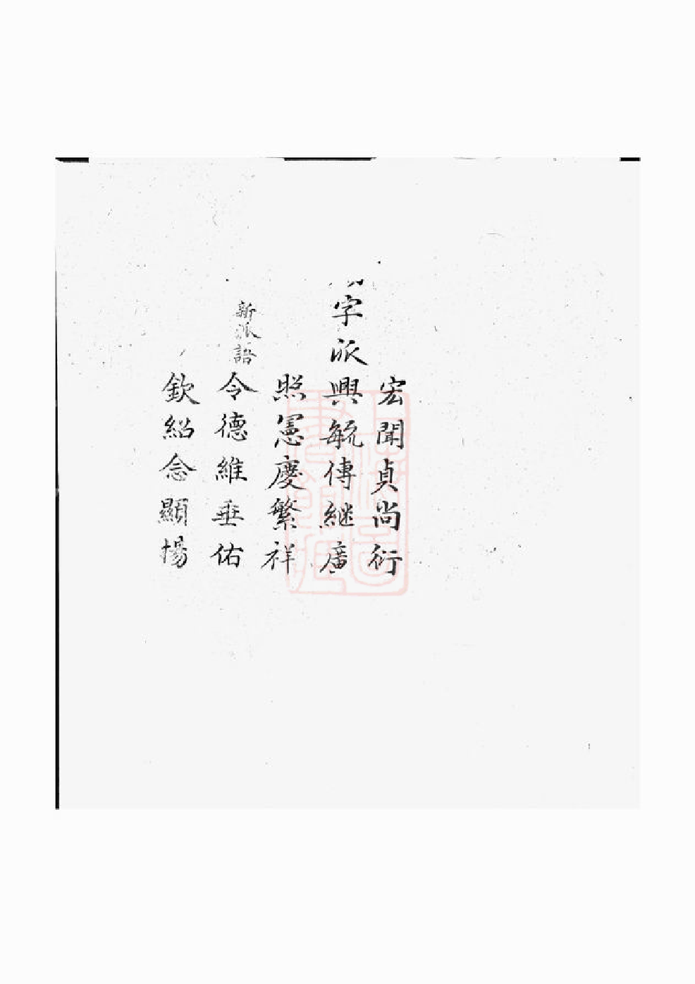 1362.吉阳曾氏族谱： 二十六卷，首一卷：[上杭].pdf_第2页