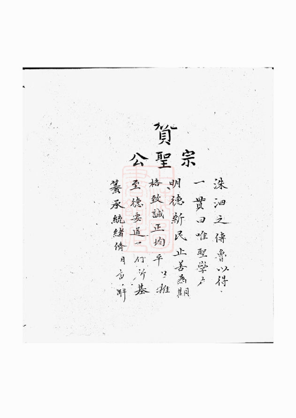 1362.吉阳曾氏族谱： 二十六卷，首一卷：[上杭].pdf_第3页