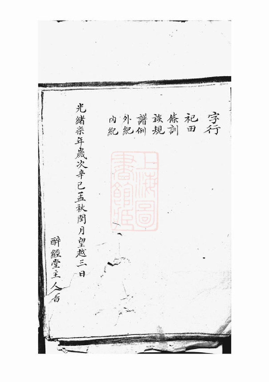 1367.曾氏宗谱： [平阳].pdf_第2页