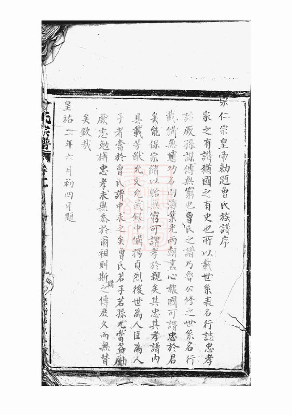 1367.曾氏宗谱： [平阳].pdf_第3页