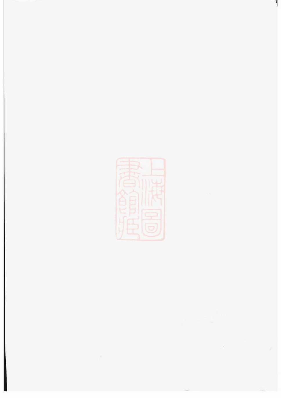 1373.武城曾氏重修族谱： 不分卷：[江阴].pdf_第1页