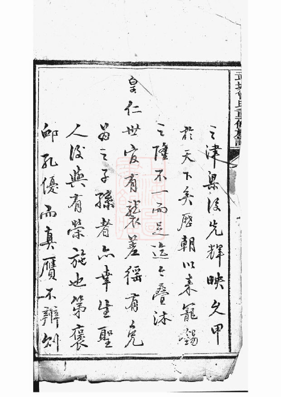 1373.武城曾氏重修族谱： 不分卷：[江阴].pdf_第2页