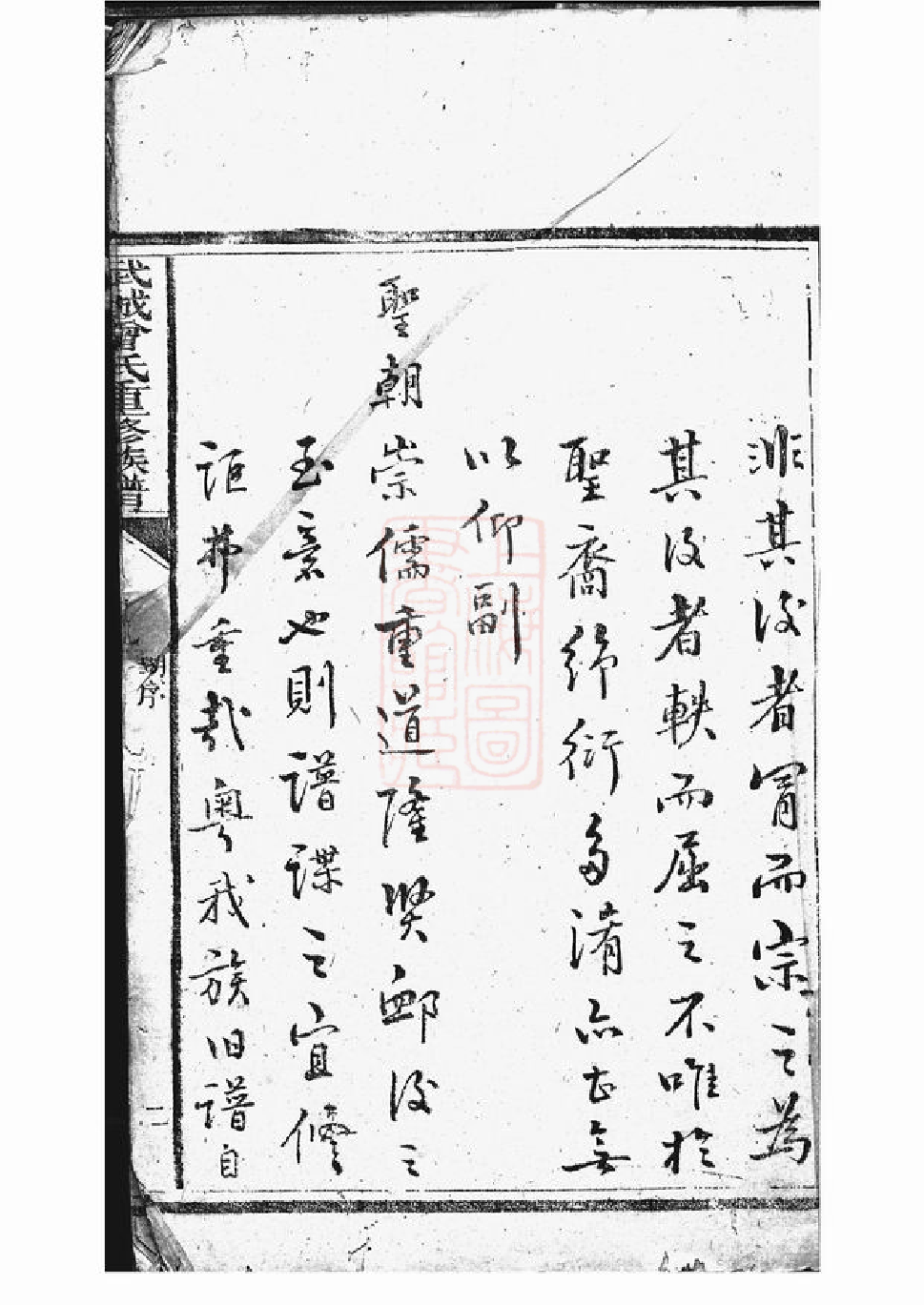 1373.武城曾氏重修族谱： 不分卷：[江阴].pdf_第3页