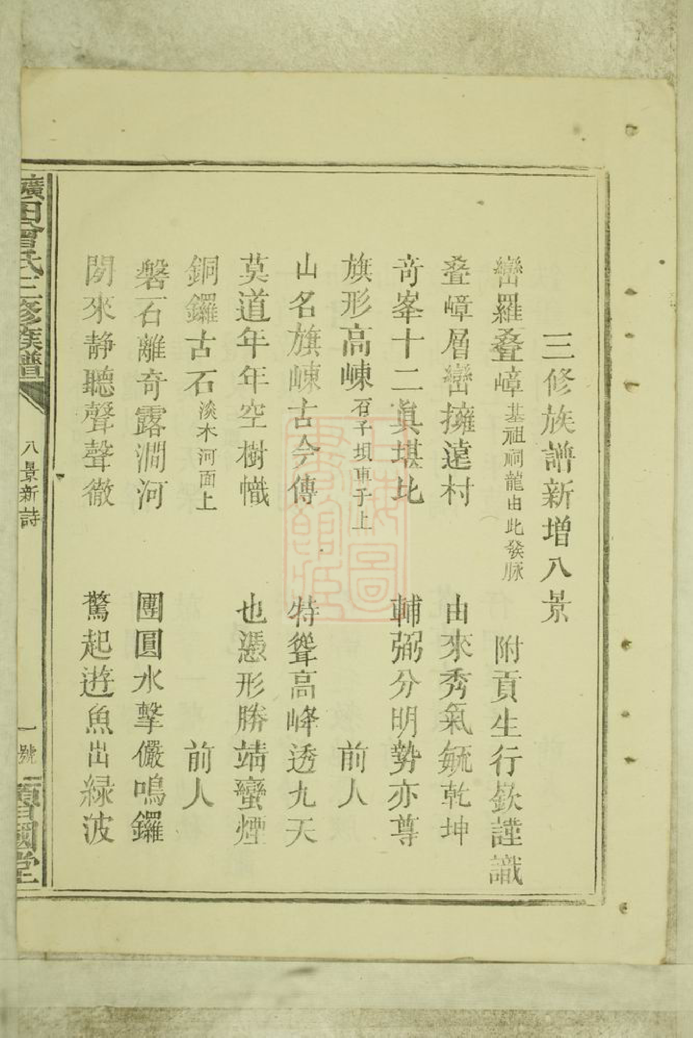 1374.江西省赣州府长宁县圹田曾氏三修族谱： 十二卷.pdf_第3页