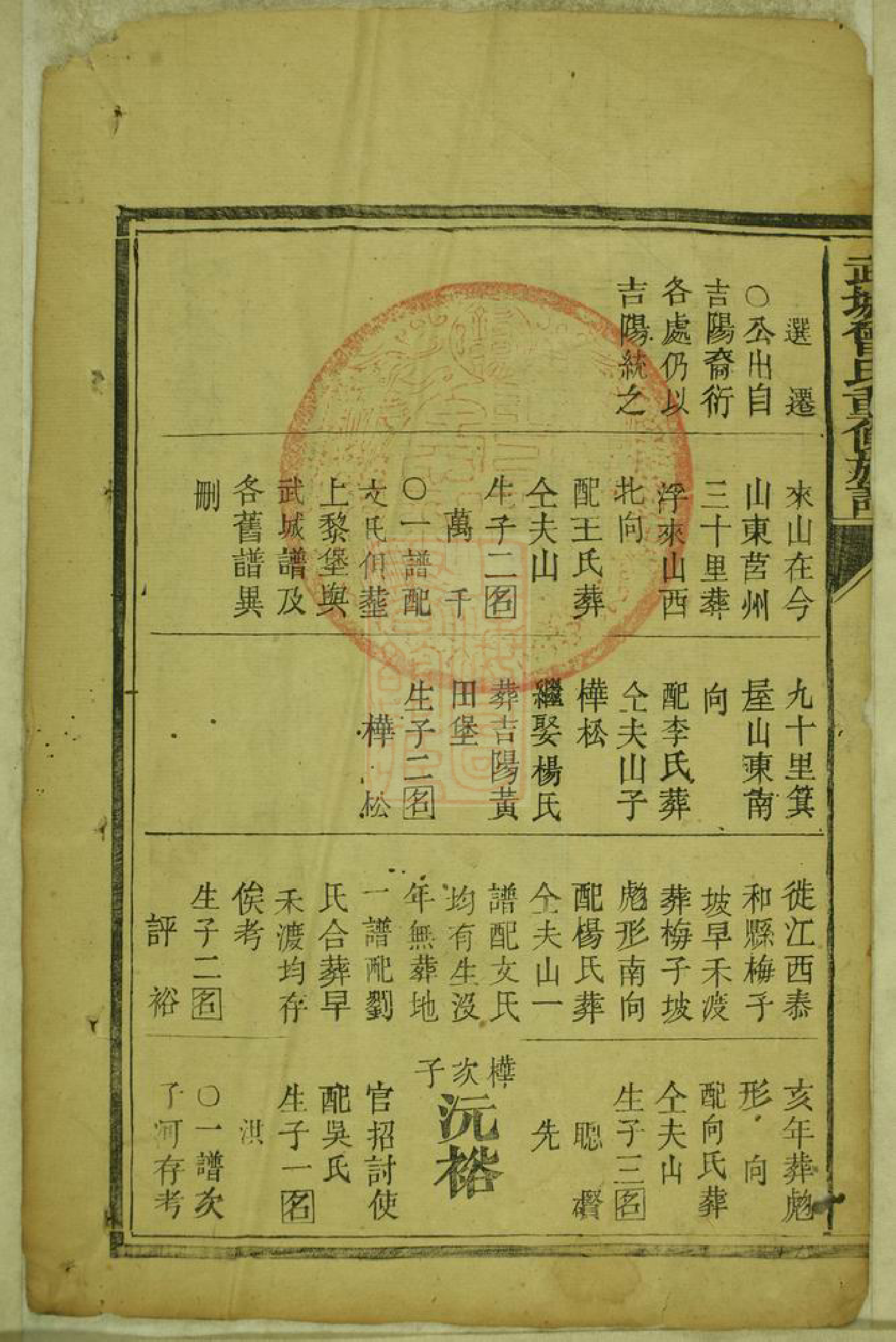 1381.武城曾氏重修族谱： 不分卷：[湖南].pdf_第3页