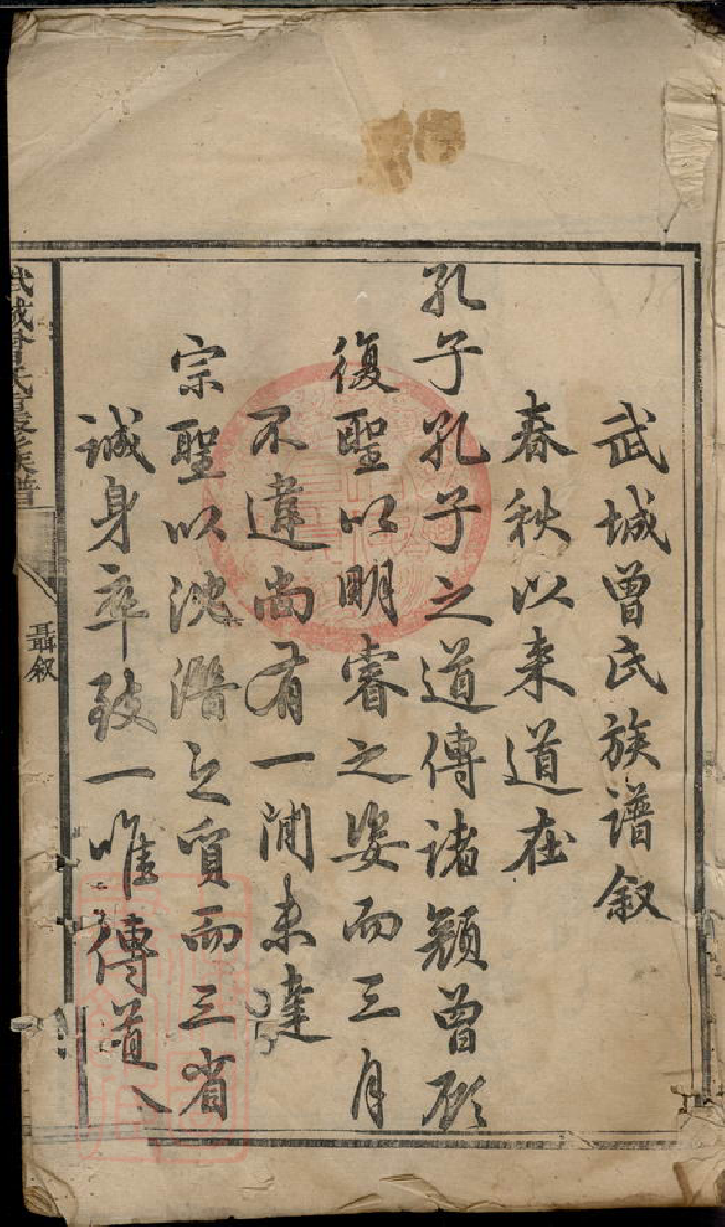 1383.武城曾氏重修族谱： 不分卷：[湘乡].pdf_第2页