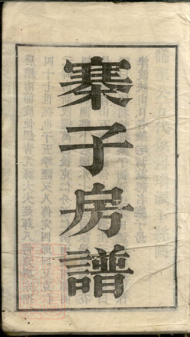 1384.武城曾氏榔山族谱： 不分卷：[湘乡].pdf_第2页