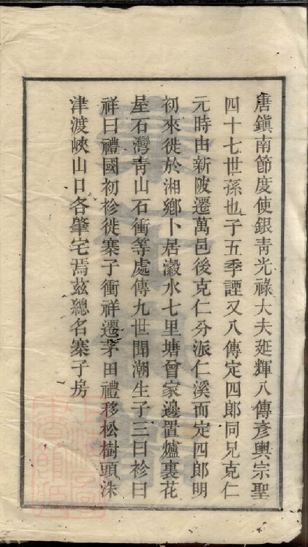 1384.武城曾氏榔山族谱： 不分卷：[湘乡].pdf_第3页