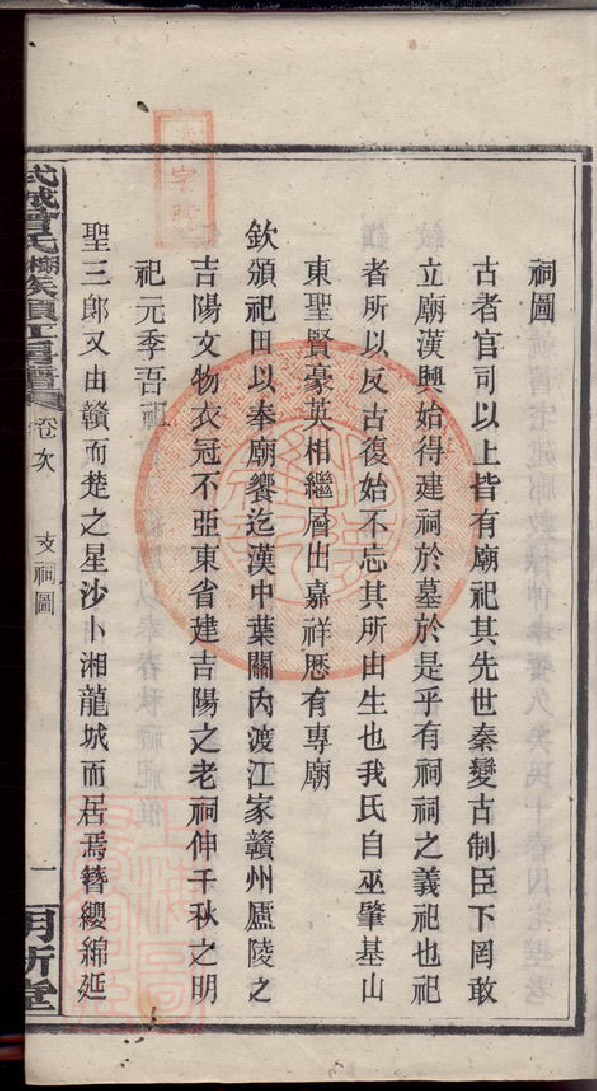 1385.武城曾氏榔山族头江房谱： 不分卷：[湘乡].pdf_第3页