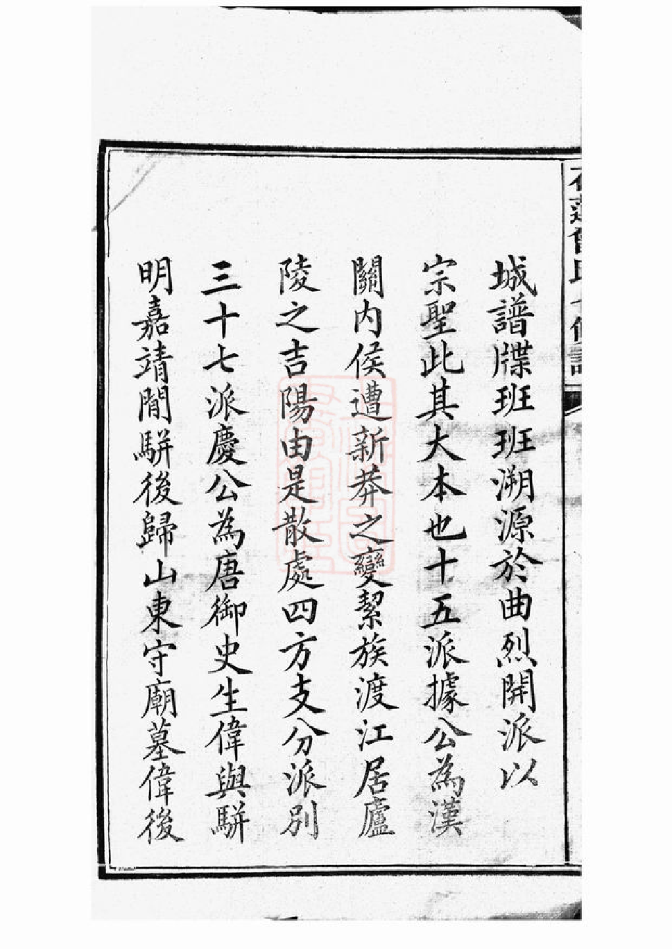 1386.石莲曾氏七修族谱： 三十八卷，首一卷，末一卷：[湘潭].pdf_第3页