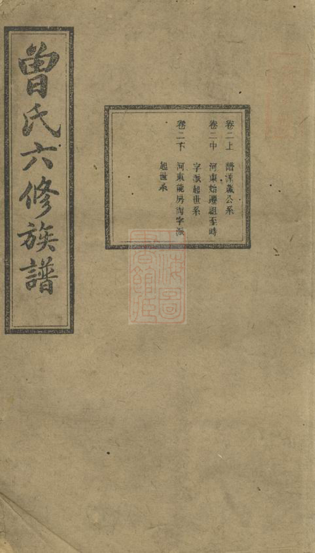 1387.湘潭淦田曾氏六修族谱.pdf_第1页