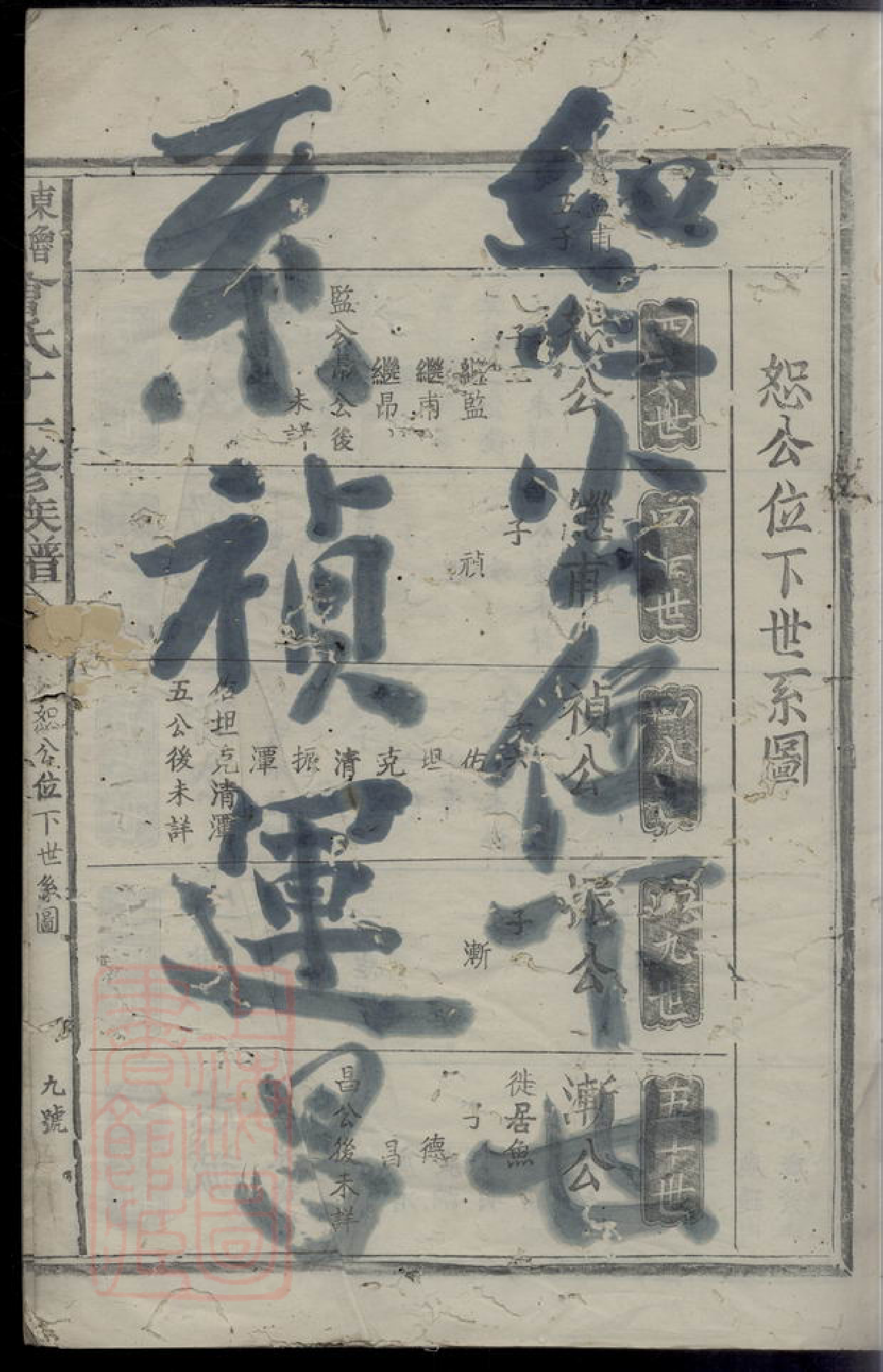 1392.东鲁武城曾氏十一修族谱： 不分卷：[瑞金].pdf_第2页