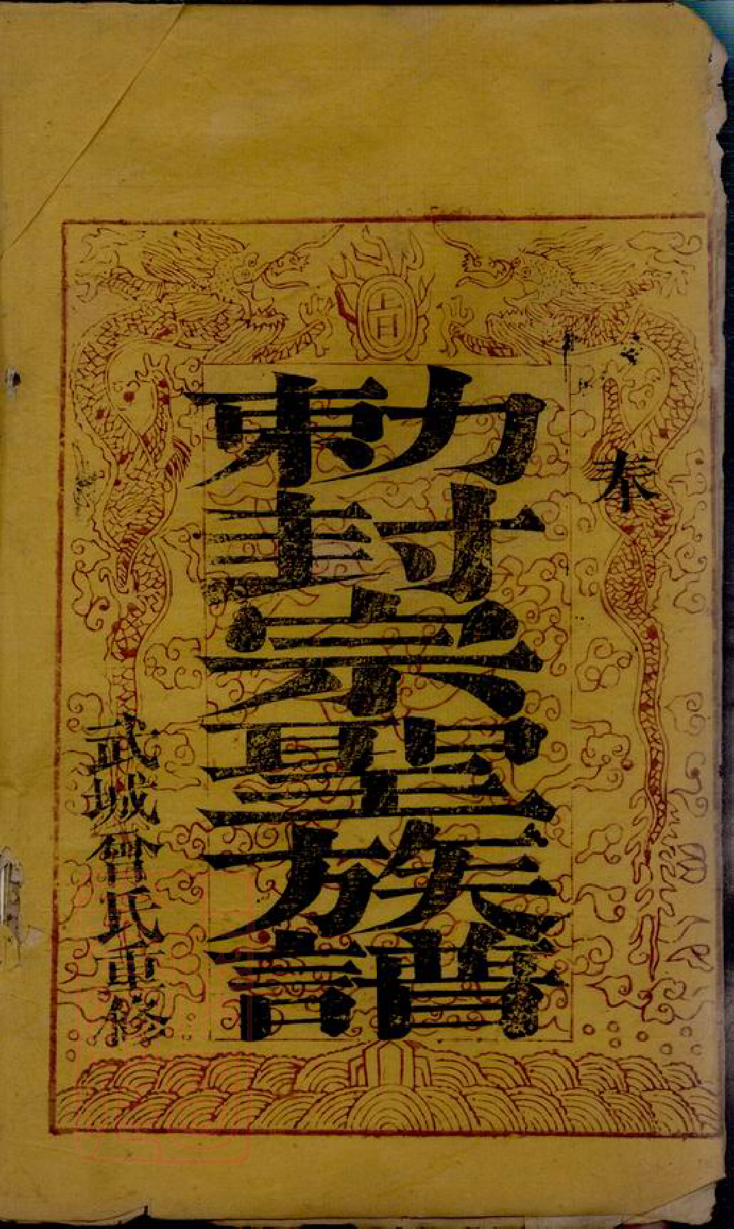 1393.武城曾氏重修族谱： 不分卷：[会昌、瑞金].pdf_第2页