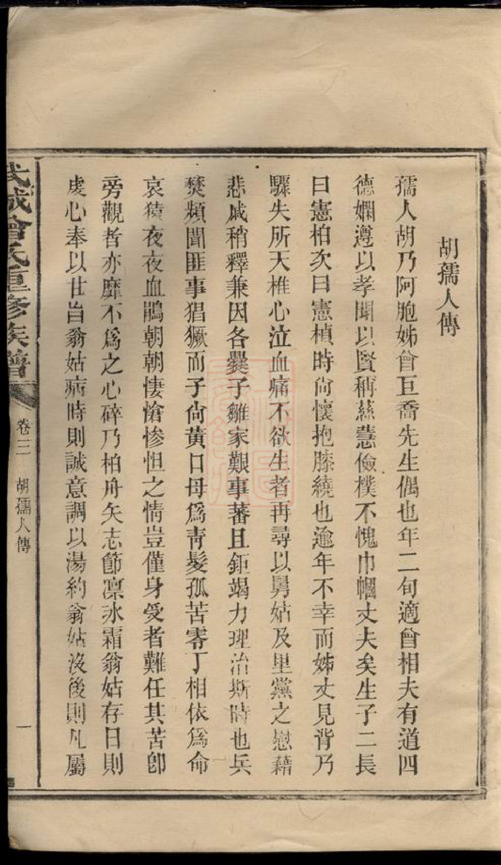 1395.武城曾氏重修族谱： [汉寿].pdf_第3页