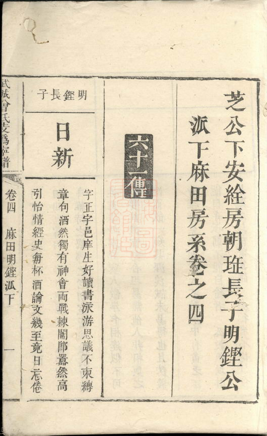 1399.武城曾氏支沩宁谱： [宁乡].pdf_第2页