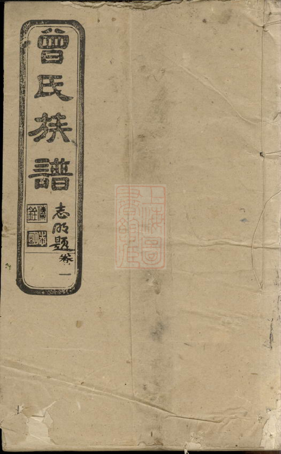 1402.武城曾氏重修族谱： [宁乡].pdf_第1页