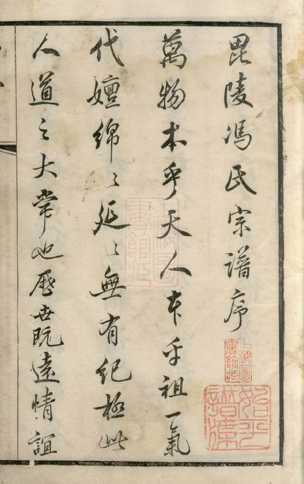 1339.冯氏宗谱： 十二卷，首一卷：[常州].pdf_第3页