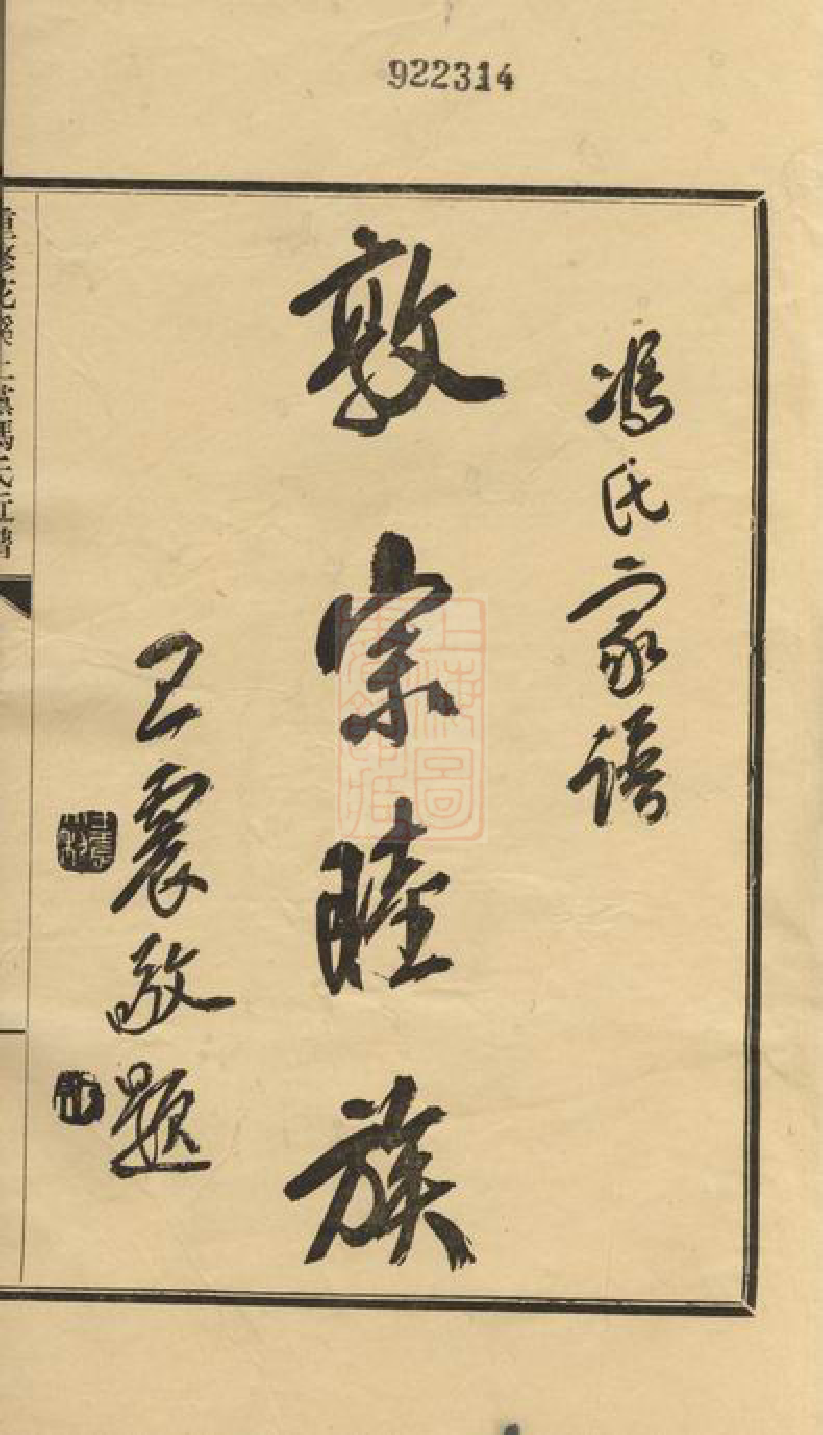 1338.重修花溪上党冯氏近谱： 十一卷，首一卷：[海宁].pdf_第3页