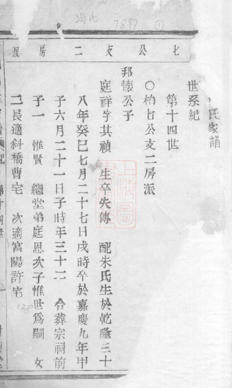 1337.赭山冯氏家谱： 不分卷：[海宁].pdf_第2页