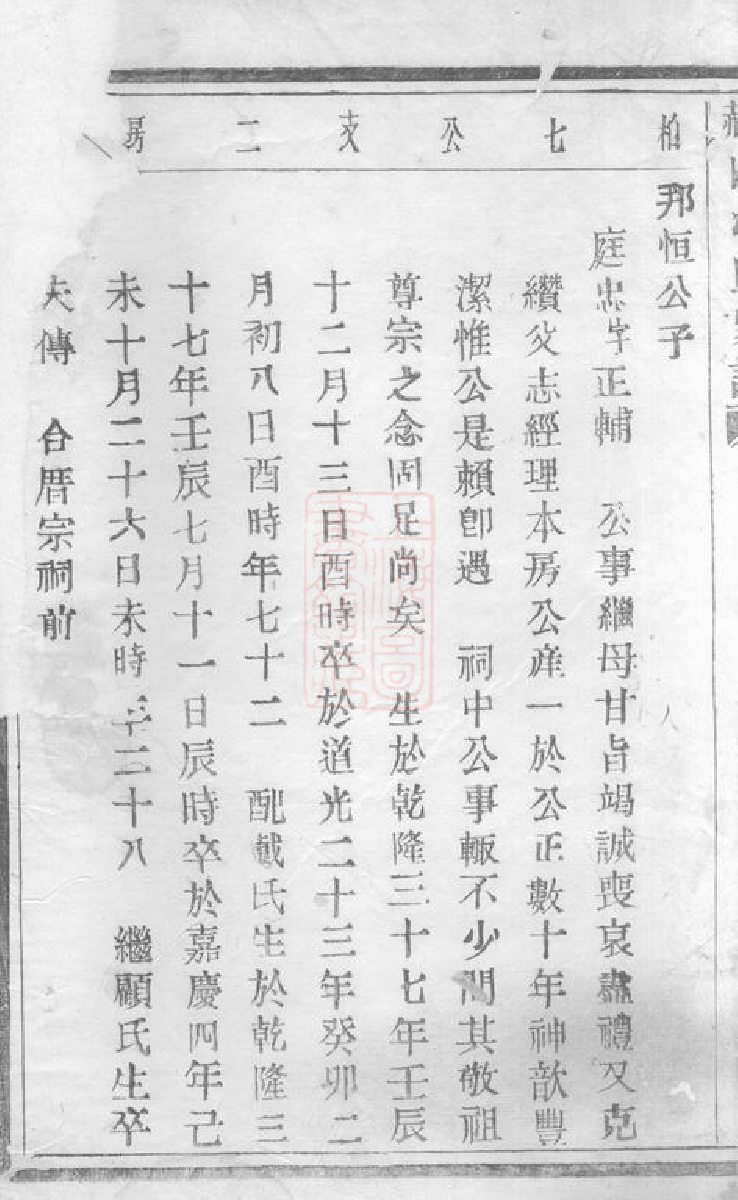 1337.赭山冯氏家谱： 不分卷：[海宁].pdf_第3页