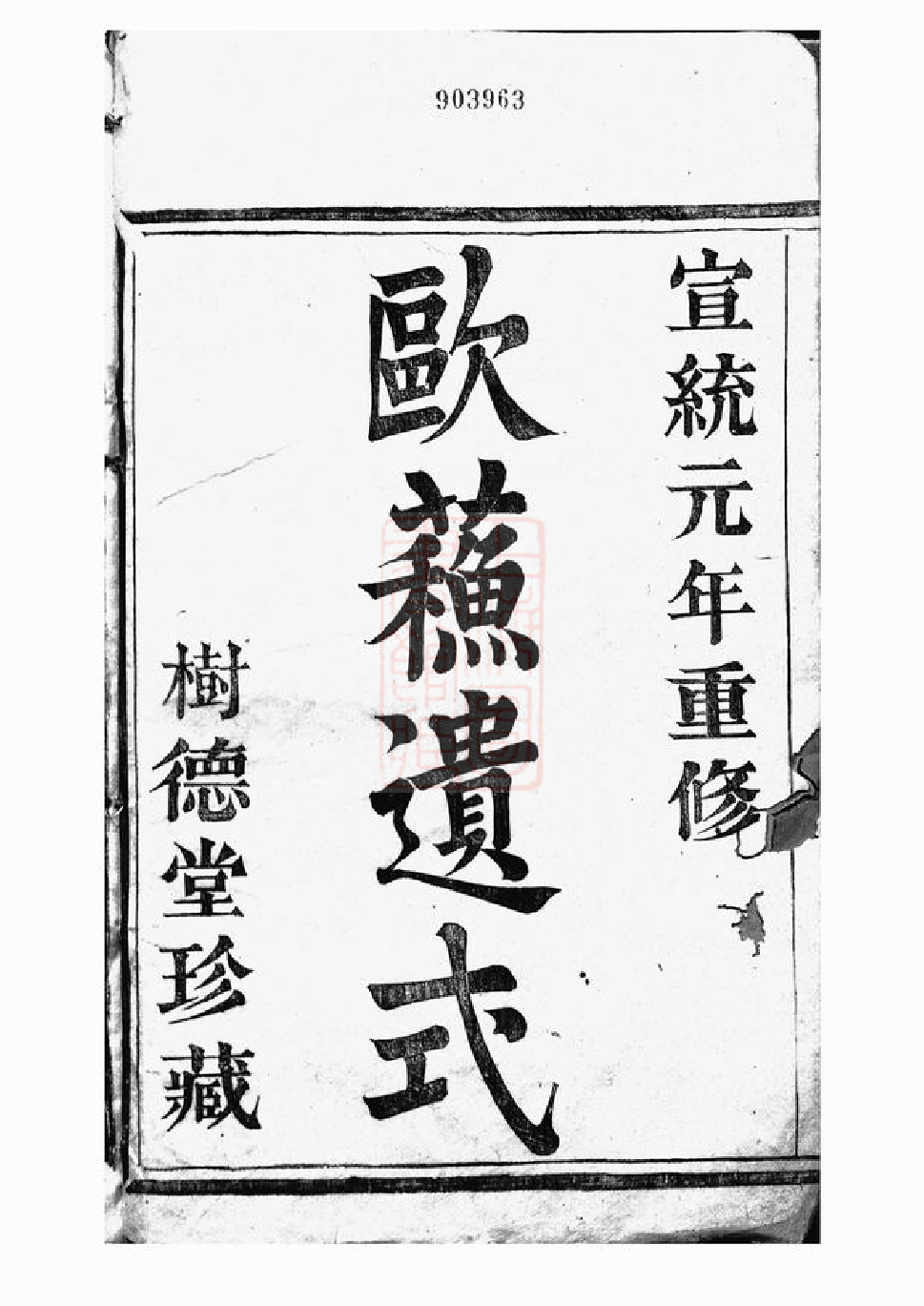 1336.赭山冯氏家谱： 二十二卷：[海宁].pdf_第2页