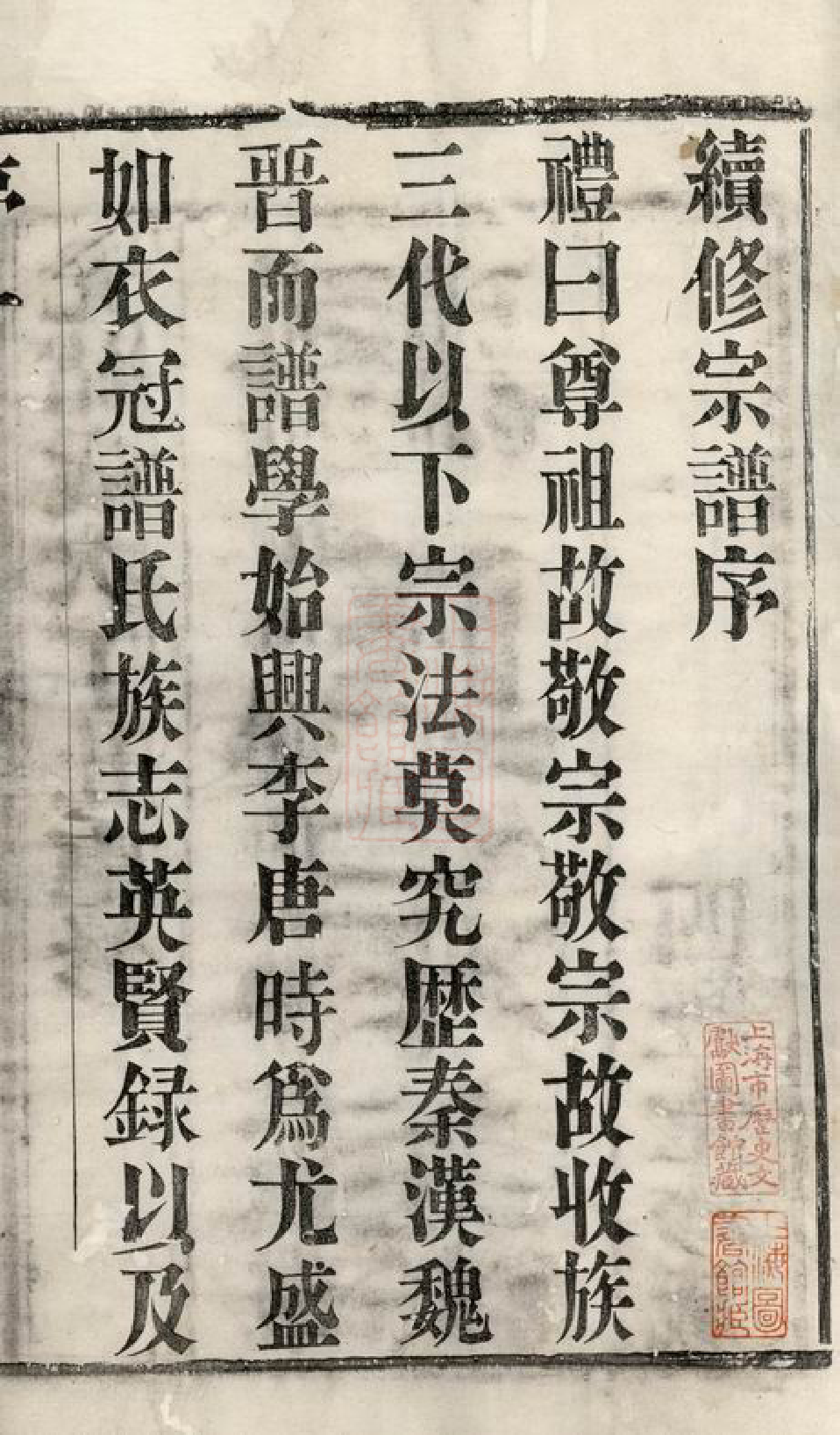 1335.毗陵冯氏宗谱： 十八卷.pdf_第2页