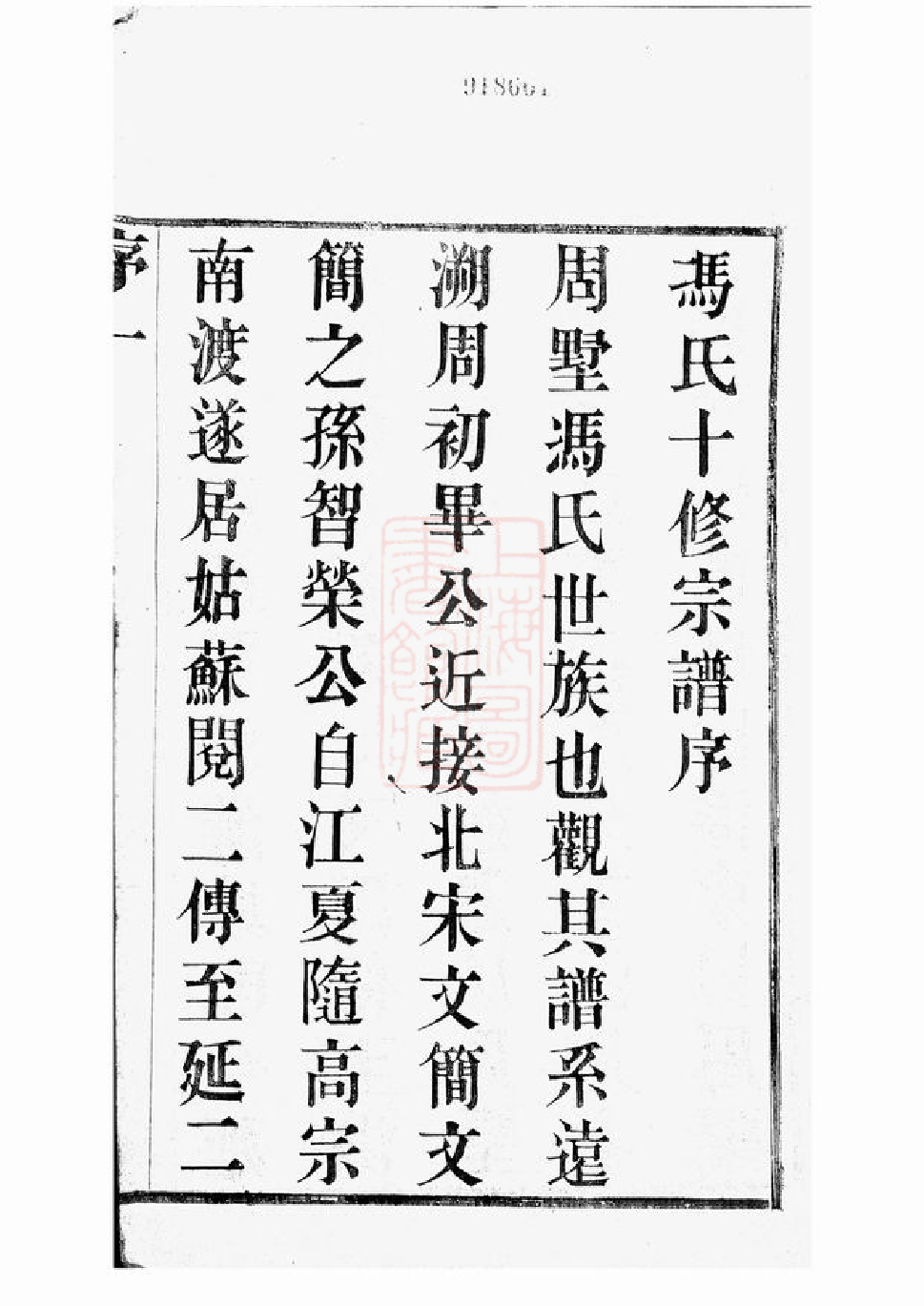 1334.毗陵冯氏宗谱： 二十卷.pdf_第3页