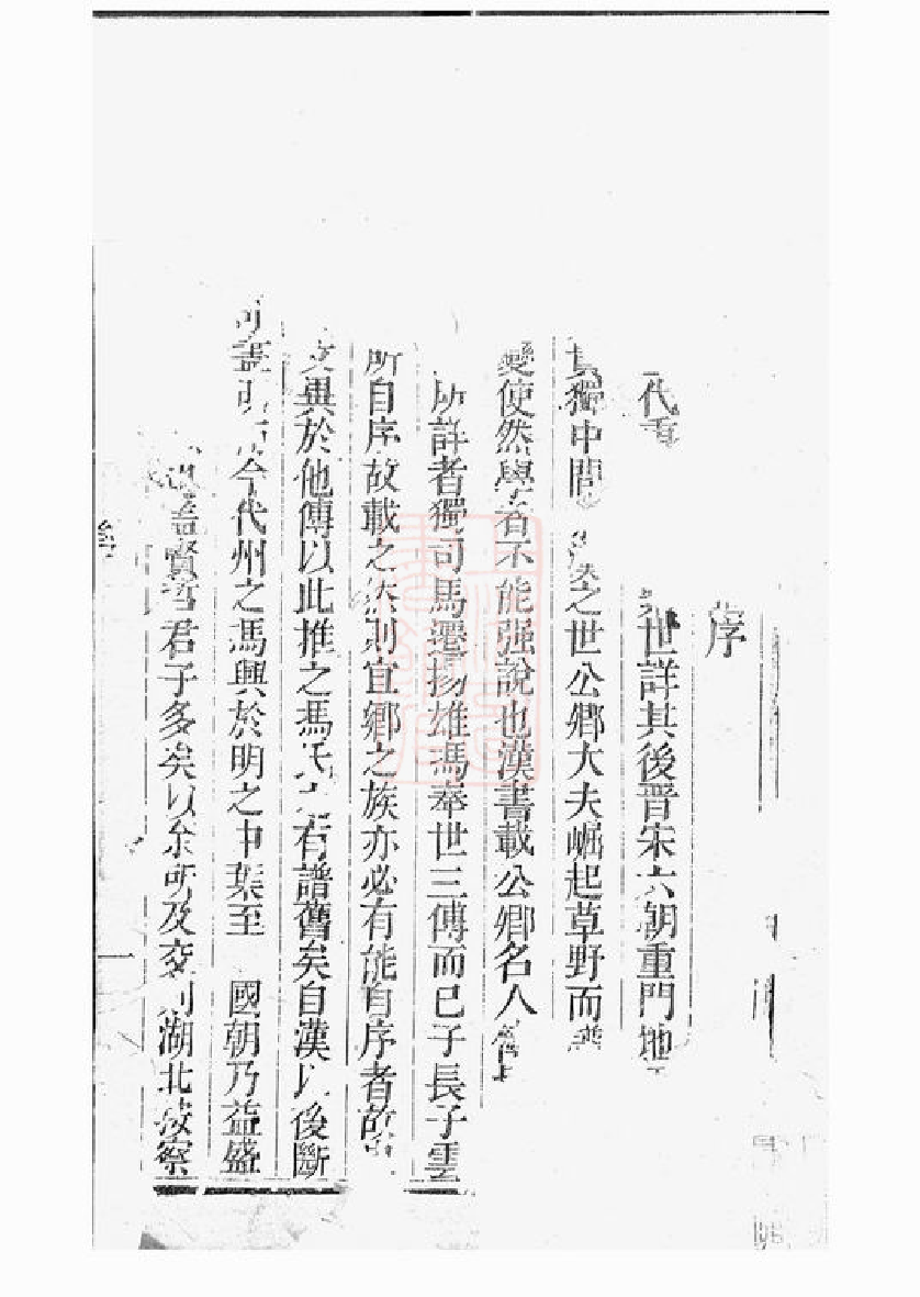 1328.道後冯氏世谱： 世谱一卷，传志二卷：[代州].pdf_第2页