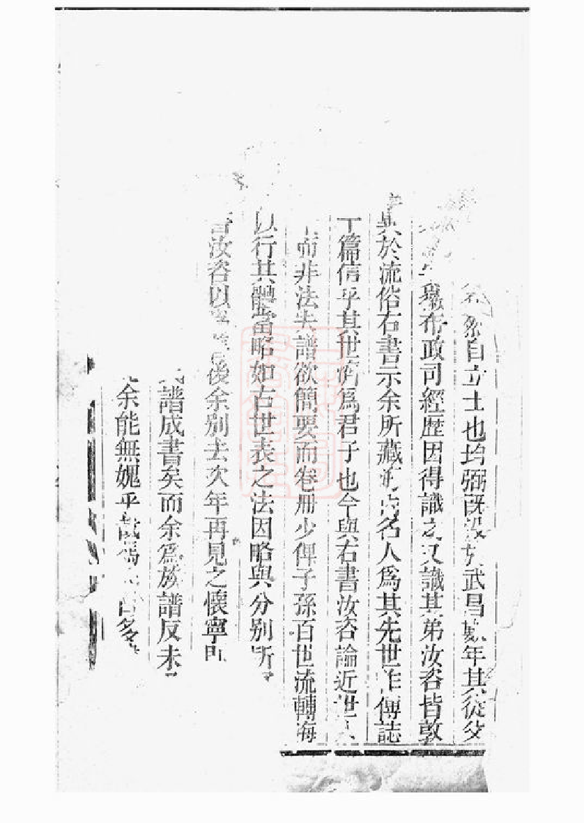 1328.道後冯氏世谱： 世谱一卷，传志二卷：[代州].pdf_第3页